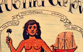 Φυστικί Σαλόνι