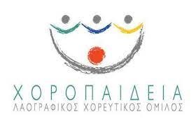 Χοροπαιδεία